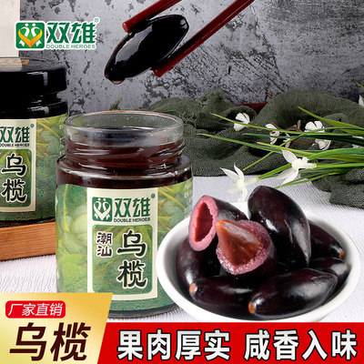 双雄潮汕特产乌橄榄乌榄