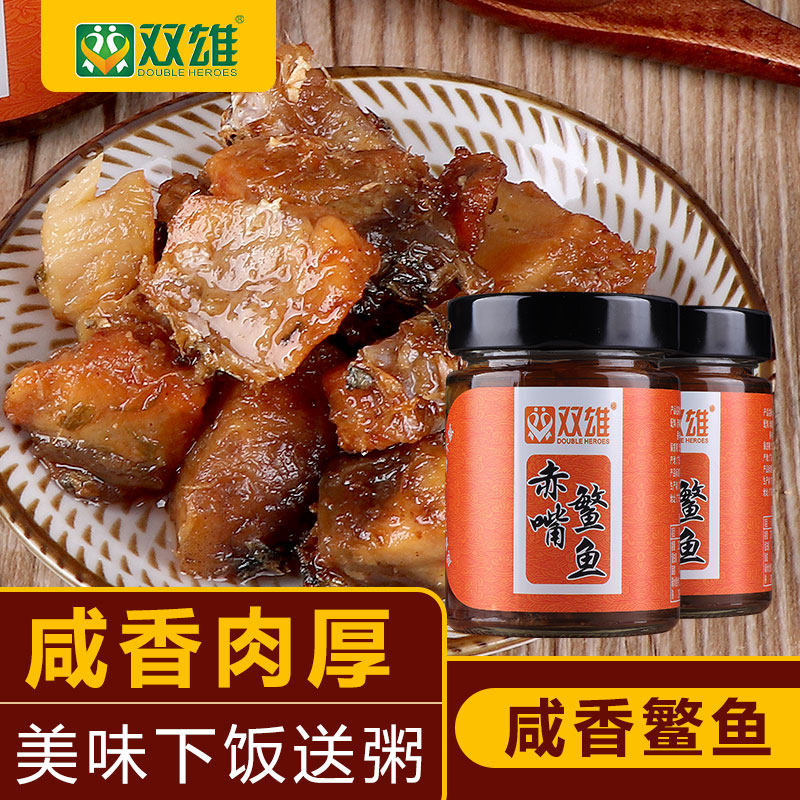 双雄深海赤嘴鳘鱼咸鱼干货即食下饭腌制罐头潮汕特产油浸即食鱼块