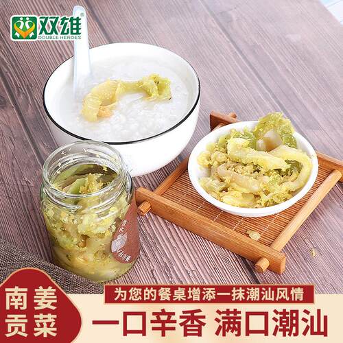 双雄潮汕南姜贡菜正宗传统腌制