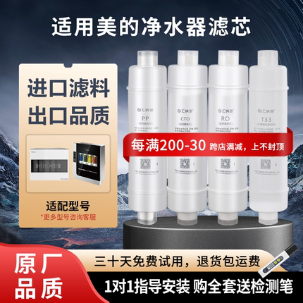 美的净水器滤芯M6通用MRO102-4 208B-4 1586 1687通用M6全套PP棉