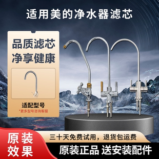 美的净水器龙头2分不锈钢鹅颈美式大弯单双出水双控水龙头通用