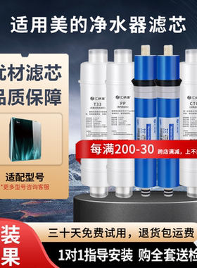 美的净水器MRO103A-4净水机全套滤芯原装正品反渗透专用滤芯