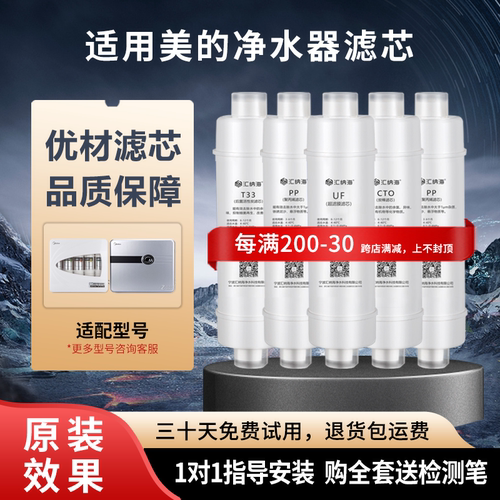 适用美的MU131A-5滤芯高品质