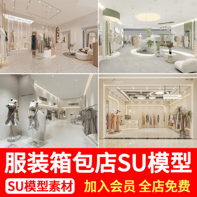 服装店SU模型商场男装女装箱包服饰专卖店模特衣架衣服草图大师