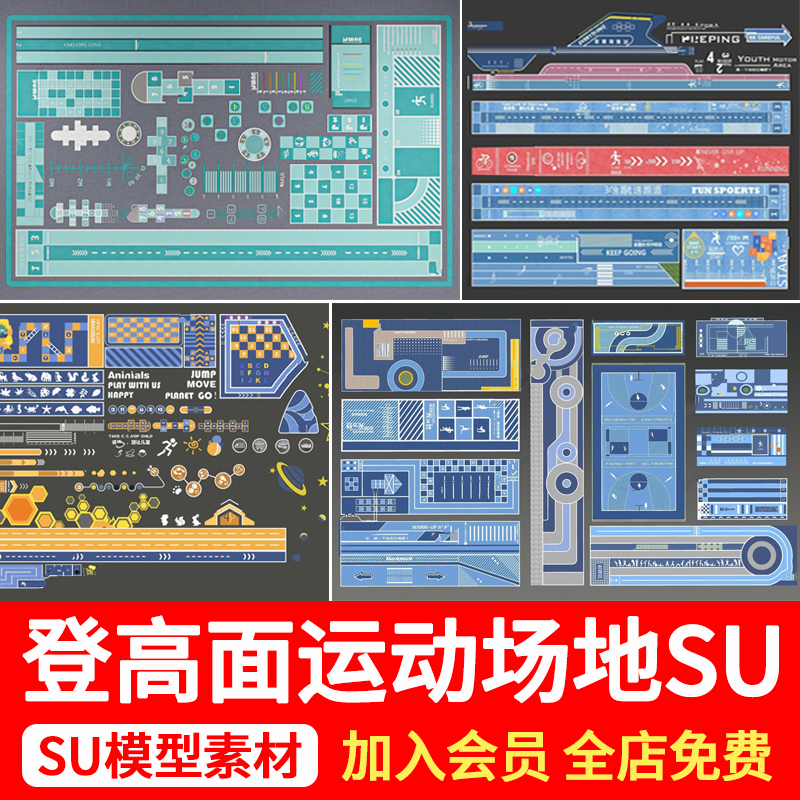 消防登高面运动健身场地小区儿童活动区跑道地面装饰标识SU模型库 商务/设计服务 样图/效果图销售 原图主图