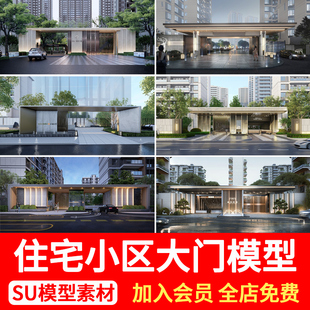 现代住宅居住小区大门售楼处示范区门楼门卫室岗亭草图大师SU模型