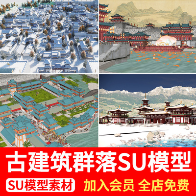 中式古风古建寺庙群落秋景唐宋文化雪景影视城唐风古代建筑SU模型