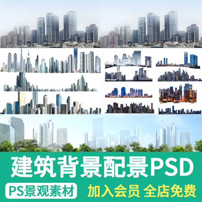 远景建筑群楼背景配景景观效果图后期城市外景免抠贴图ps素材psd