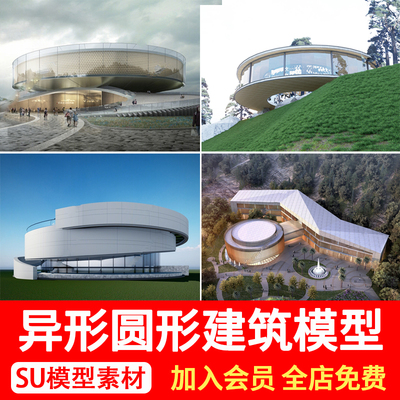 异形圆形建筑SU模型曲线展览馆美术馆艺术场馆展厅科技馆草图大师