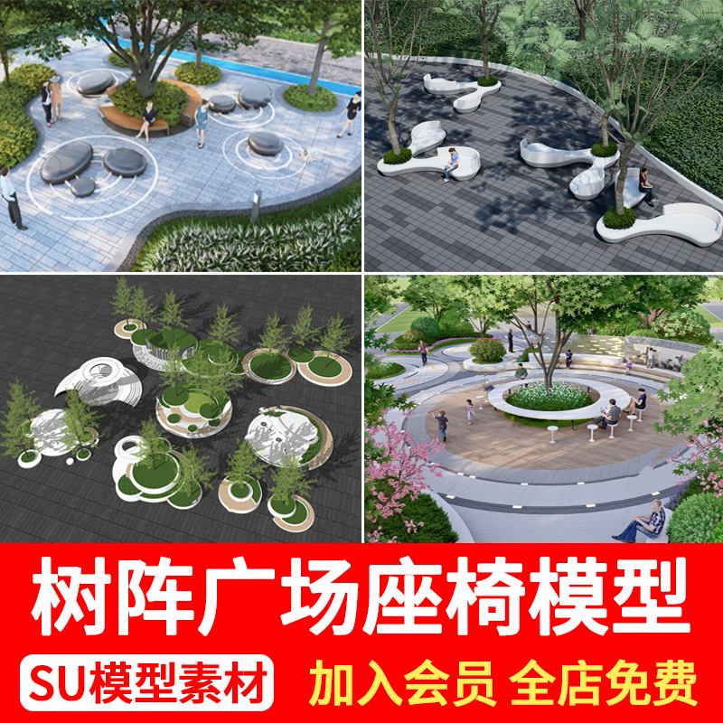 园林异形树桌SU模型树阵公园小游园广场景观树池座椅小品草图大师