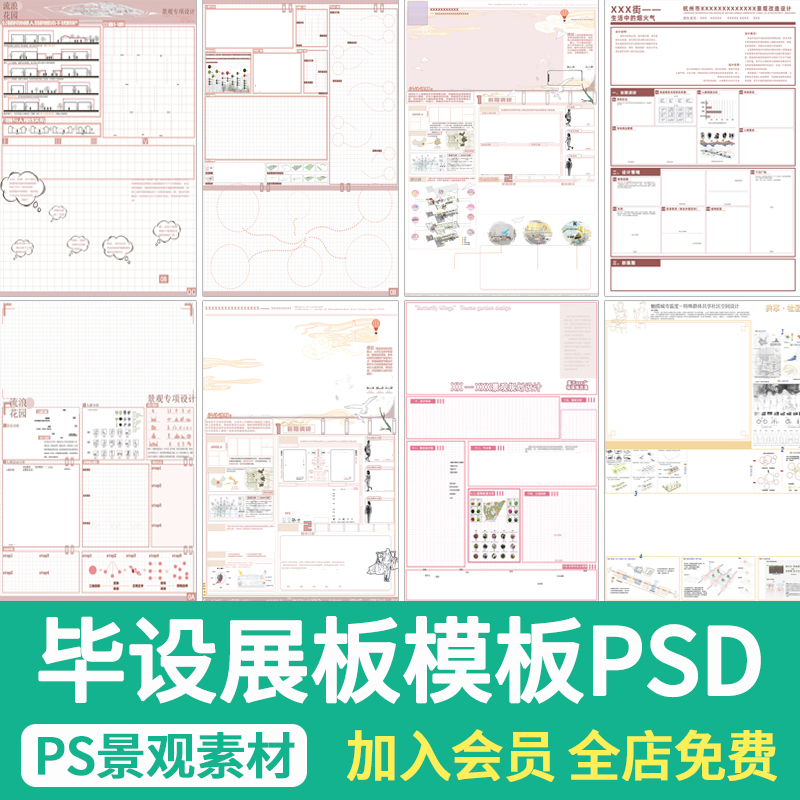 景观建筑园林PS展板空白模板A1A0室内设计环艺排版PSD分层素材-封面