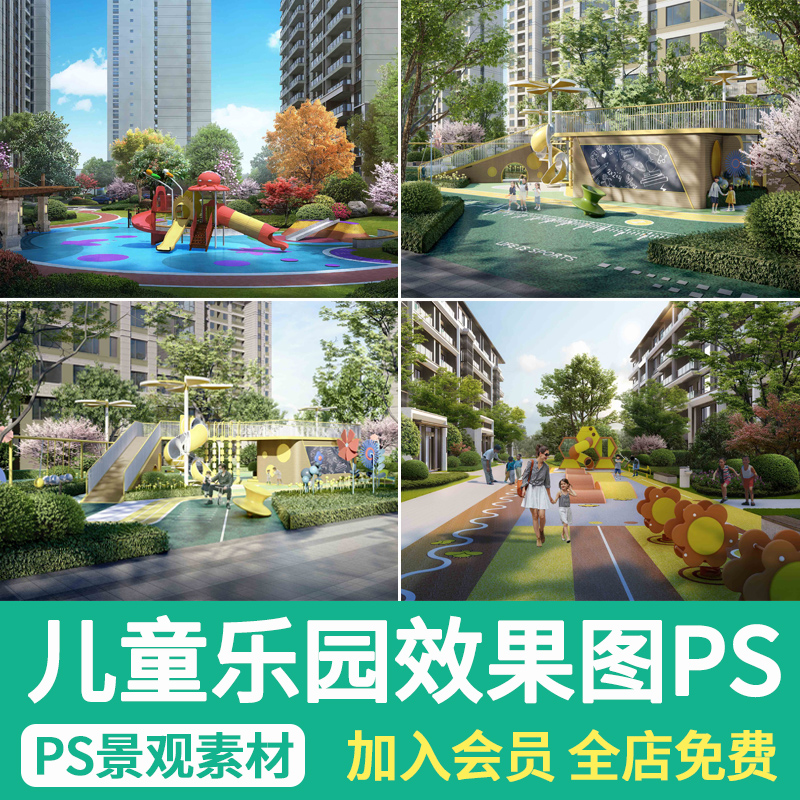 儿童乐园游乐场PS效果图公园娱乐活动场地游乐活动区设施psd素材 商务/设计服务 样图/效果图销售 原图主图