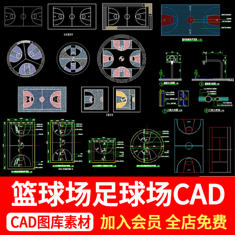 篮球场足球场体育运动场地排球场网球场平面设计CAD施工图纸素材