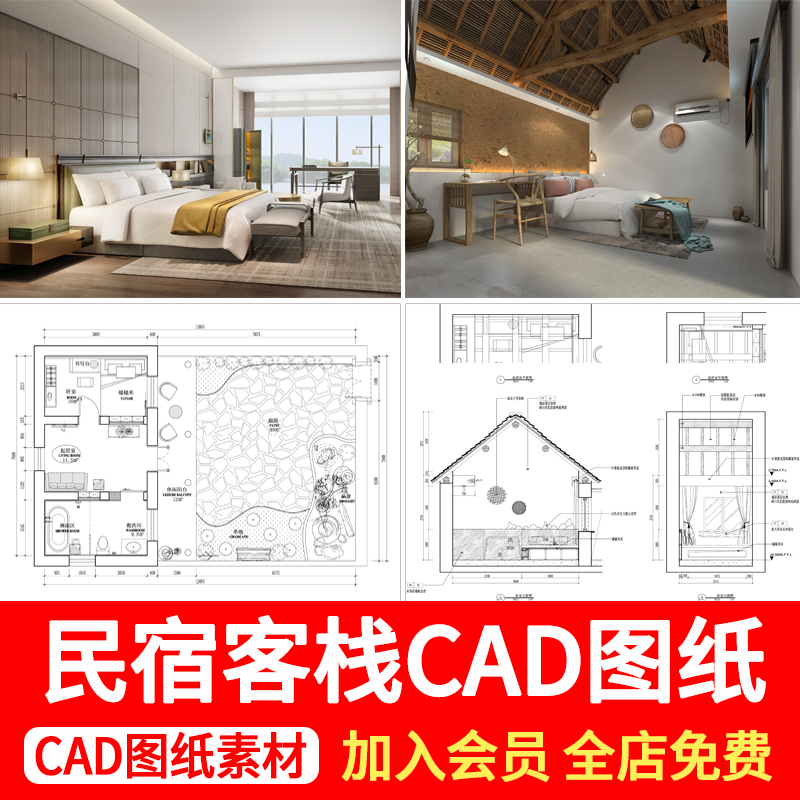 民宿酒店客栈装修设计效果图旅游度假村酒店卧室客房CAD施工图纸