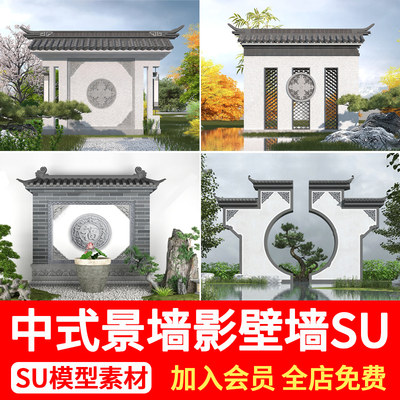 新中式景墙古典园林四合院影壁墙照壁古建院子庭院草图大师SU模型