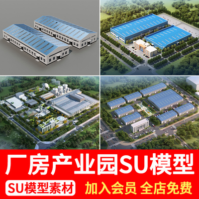 工业厂房建筑产业园工业园区厂区办公楼工厂改造草图大师SU模型库