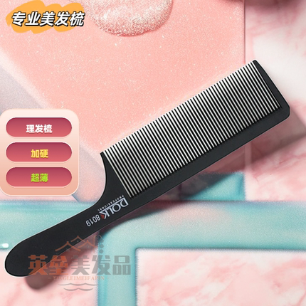 男士理发梳超薄平头梳专业美发梳子发型师专用平板梳剪发梳防静电