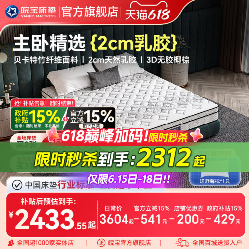 皖宝进口乳胶独立弹簧椰棕床垫棕