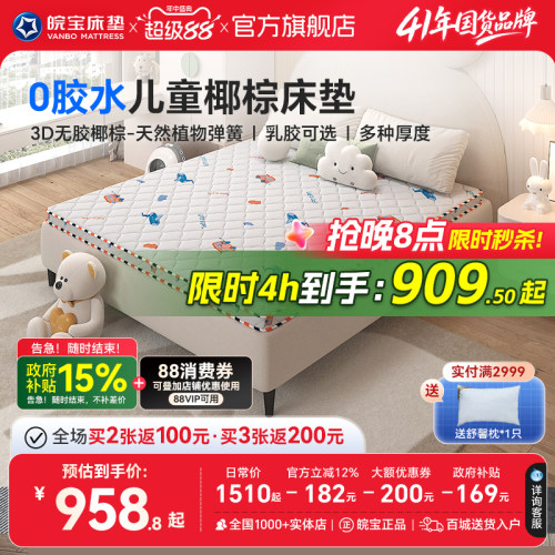 皖宝床垫天然椰棕乳胶