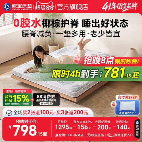 皖宝乳胶薄款老人儿童天然椰棕