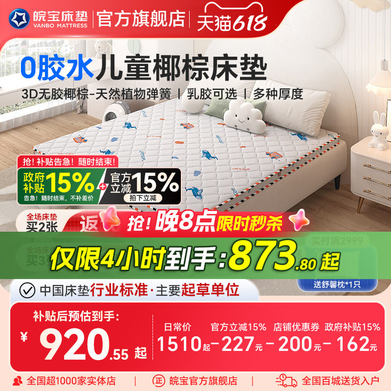 皖宝床垫儿童床垫天然椰棕青少年乳胶床垫薄款高低床偏硬棕垫老人