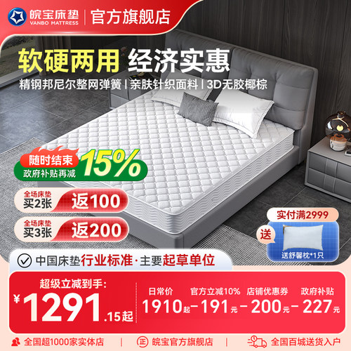 皖宝弹簧床垫1.8椰棕软硬两用