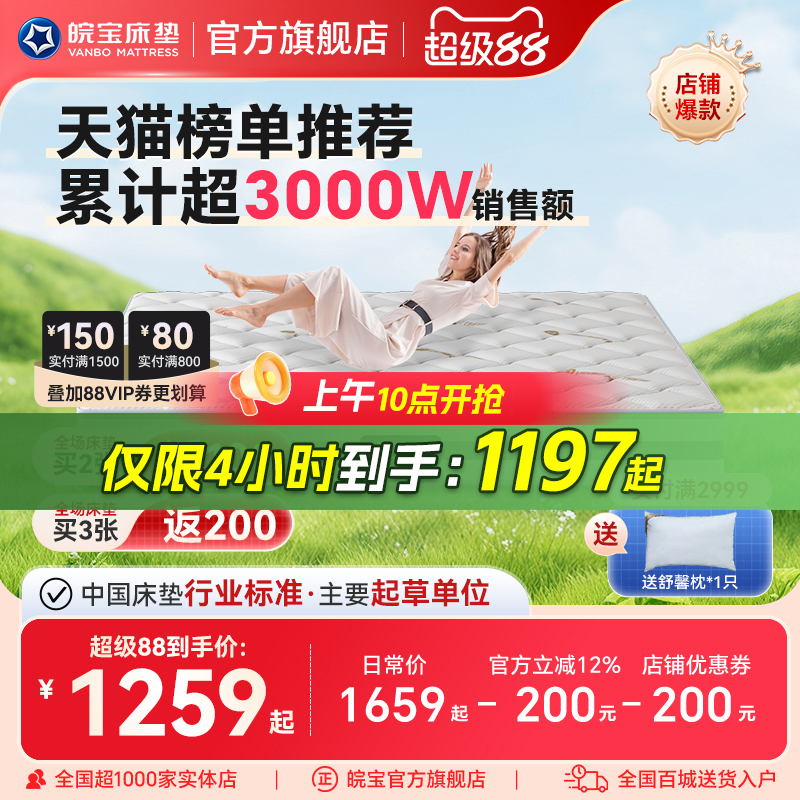 皖宝床垫独立弹簧乳胶椰棕两用静音棕垫硬垫1.5/1.8m老人名牌十大