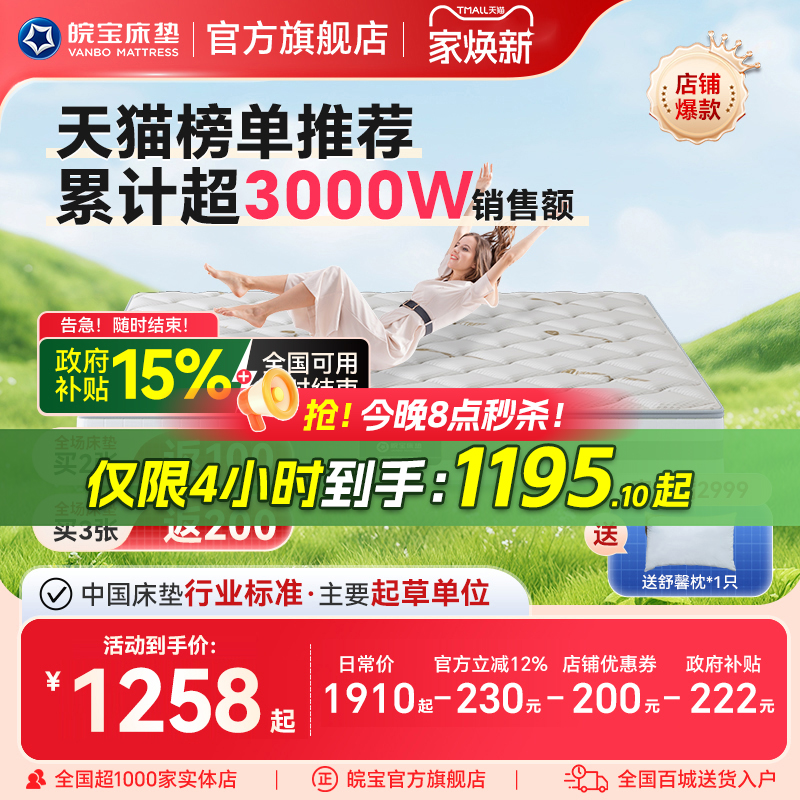 皖宝床垫椰棕棕两用独立弹簧乳胶