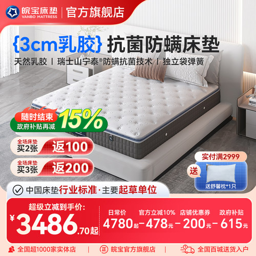 皖宝3CM乳胶独立弹簧席梦思床垫