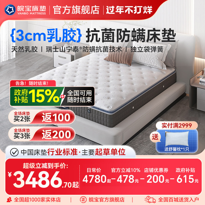 皖宝床垫3CM天然乳胶独立弹簧席梦思1.8米1.5m床25公分家用老人