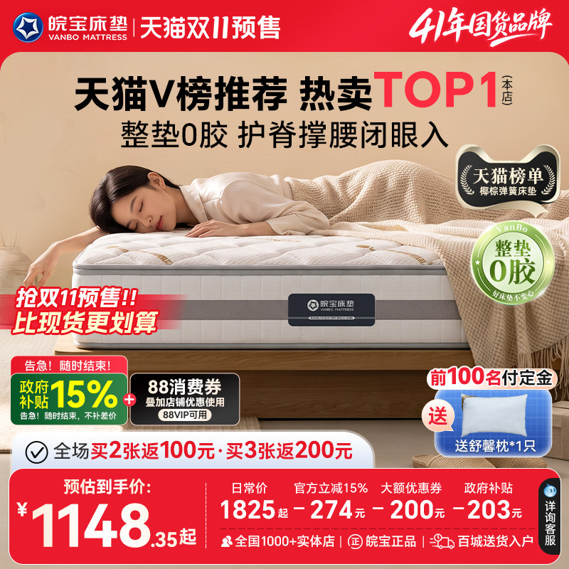 皖宝床垫独立弹簧乳胶椰棕两用静音棕垫硬垫1.5/1.8m老人名牌十大