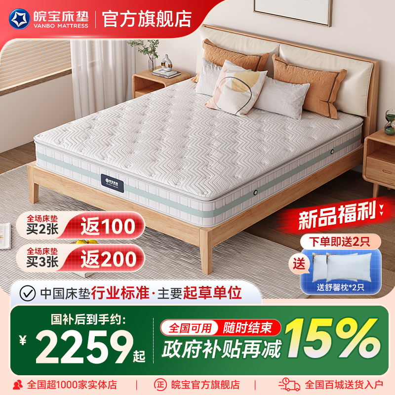 皖宝记忆棉0胶椰棕独立弹簧床垫