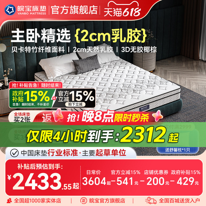 皖宝床垫 天然乳胶独立弹簧席梦思椰棕床垫棕垫1.5m1.8米床老人
