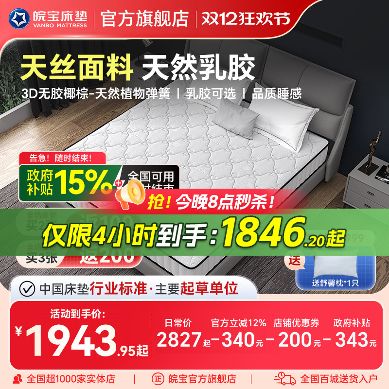 皖宝天然椰棕进口乳胶弹簧床垫