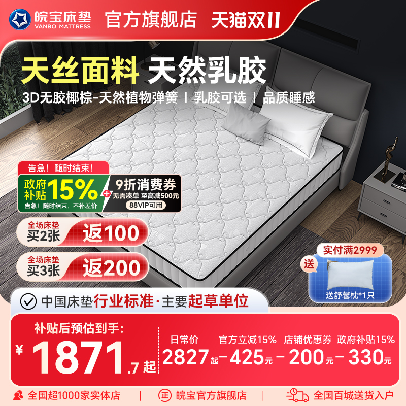 皖宝天然椰棕进口乳胶弹簧床垫