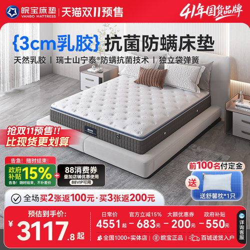皖宝3CM乳胶独立弹簧席梦思床垫