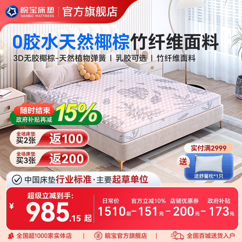 皖宝天然椰棕床垫硬棕垫席梦思乳胶棕榈棕床垫薄款老人儿童家用