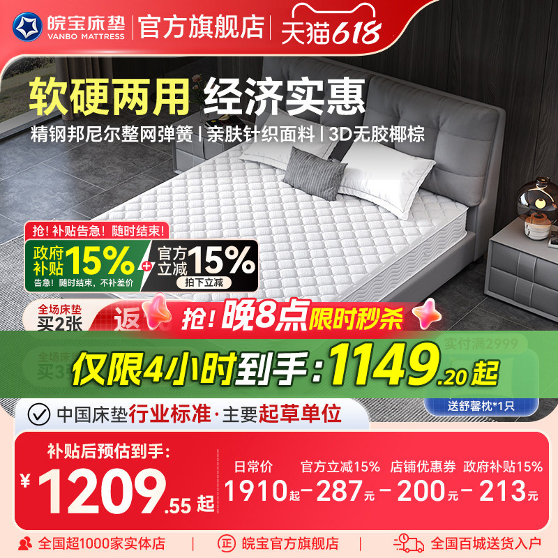 皖宝席梦思床垫1.5m1.8米床椰棕弹簧床垫棕垫软硬定做席梦思老人
