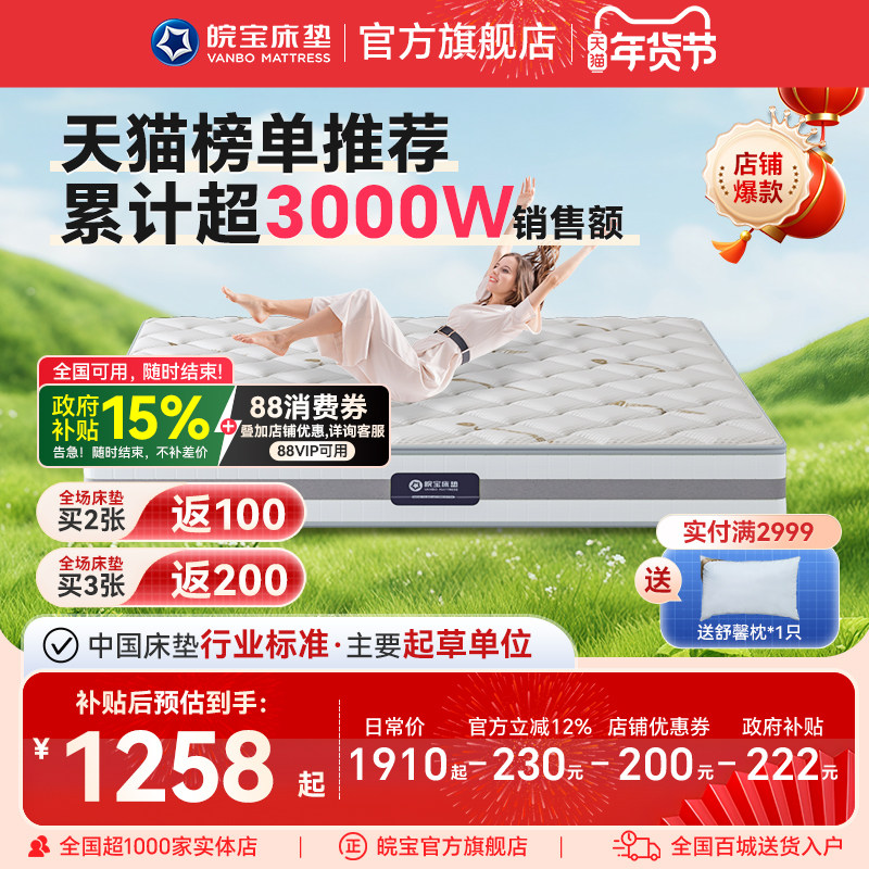 皖宝床垫独立弹簧乳胶椰棕两用静音棕垫硬垫1.5/1.8m老人名牌十大