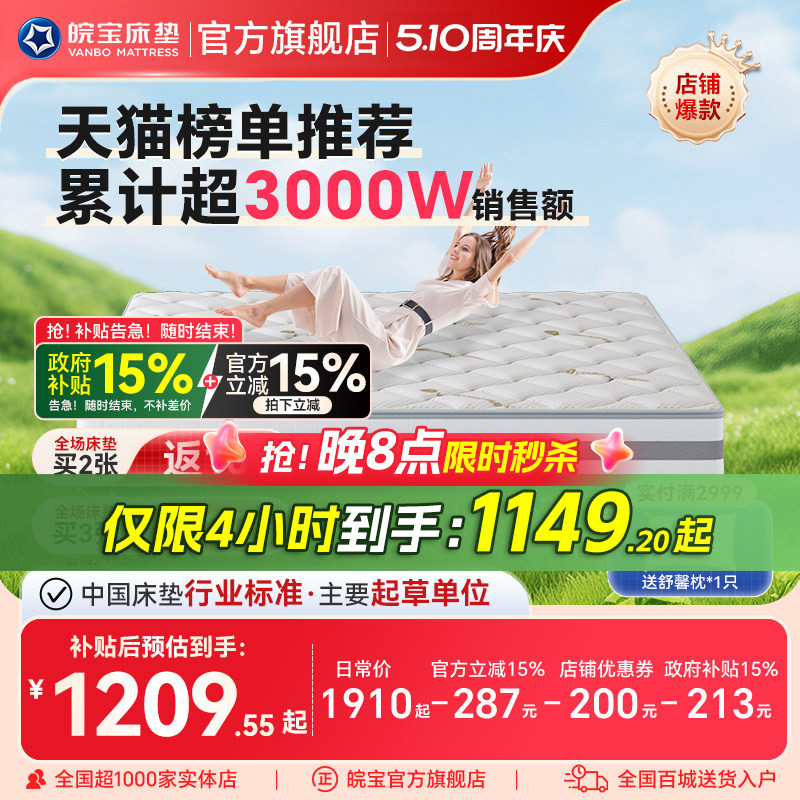 皖宝床垫独立弹簧乳胶椰棕两用静音棕垫硬垫1.5/1.8m老人名牌十大