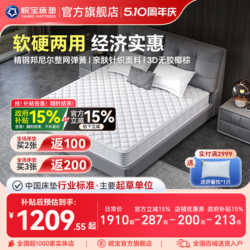 皖宝席梦思床垫1.5m1.8米床椰棕弹簧床垫棕垫软硬定做席梦思老人