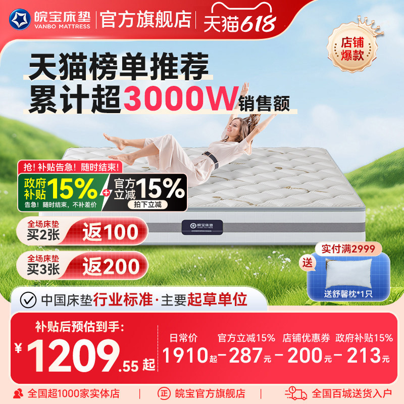 皖宝床垫独立弹簧乳胶椰棕两用静音棕垫硬垫1.5/1.8m老人名牌十大