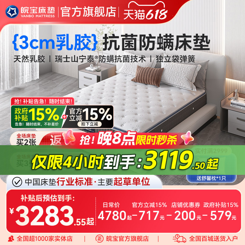 皖宝床垫3CM天然乳胶独立弹簧席梦思1.8米1.5m床25公分家用老人