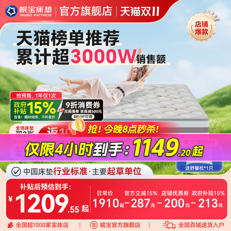 皖宝床垫椰棕棕两用独立弹簧乳胶