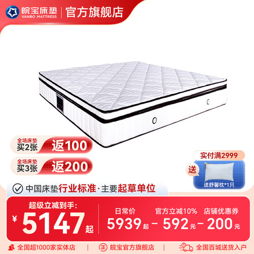 【商场同款】皖宝弹簧床垫