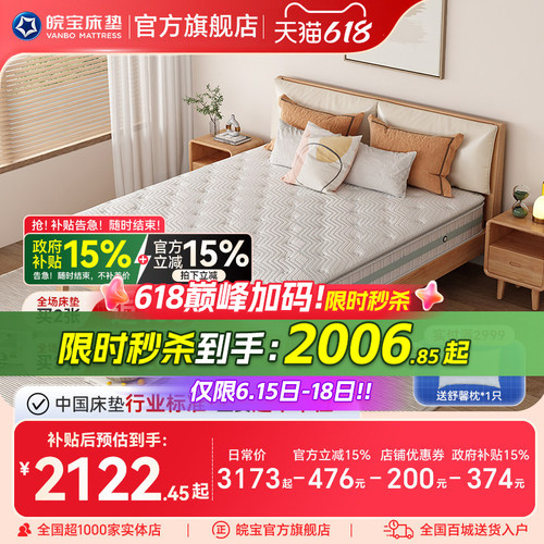 皖宝记忆棉0胶椰棕独立弹簧床垫
