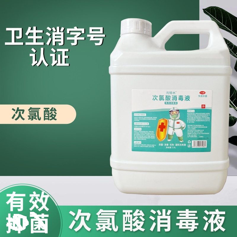 2.5L次氯酸消毒液免洗消毒水母婴专用杀菌无酒精家用疫情病毒