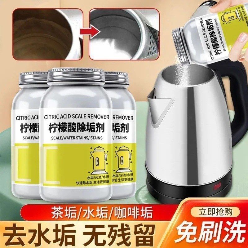 圣洁康柠檬酸去水垢除垢剂强力除水垢剂食品级烧水壶电热水壶HHD