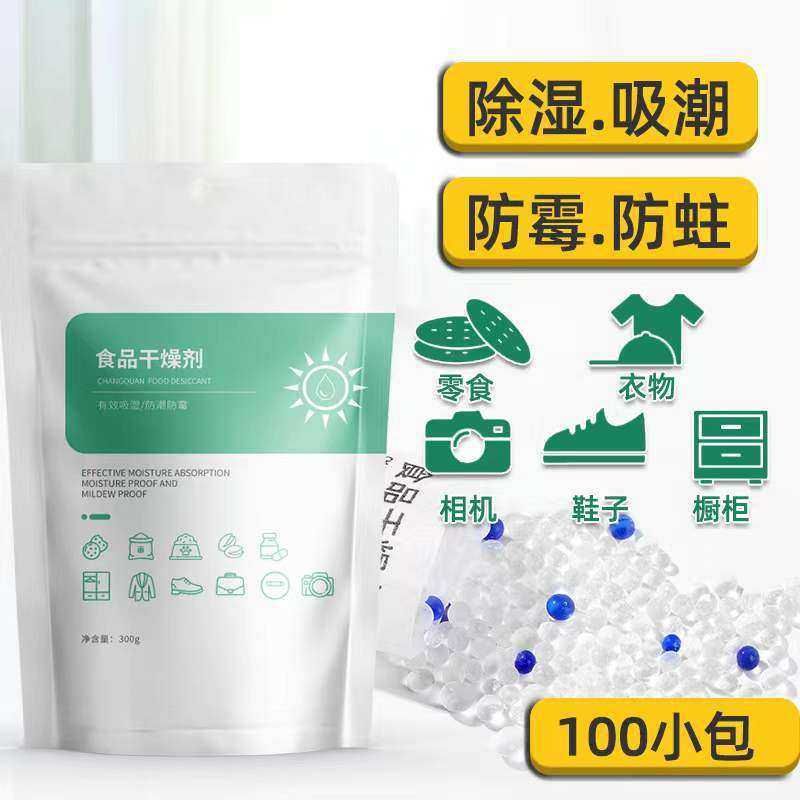 食品级变色硅胶干燥剂防霉防潮