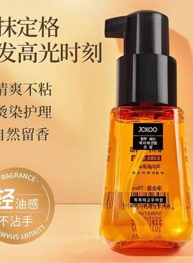 JCKOO珺寇摩洛哥护发精油免洗精华液改善分叉干枯防毛躁头发尾油